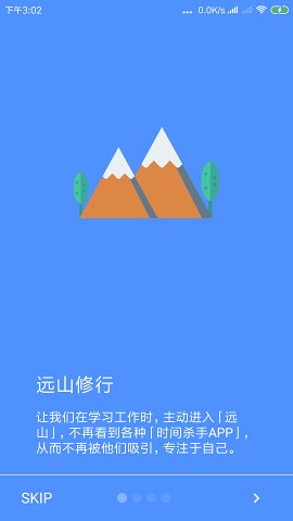 远山修行桌面