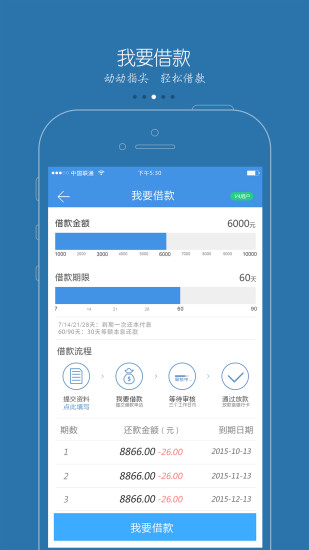 指尖贷最新版  v2.53图2