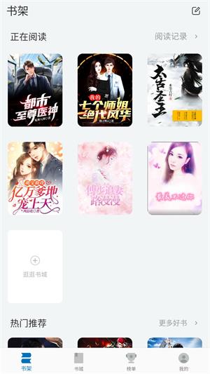 阅迷小说1.1.8  v10.0.5图2