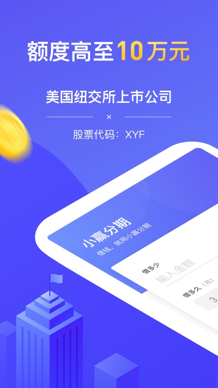 小赢分期最新版  v1.2.0图3