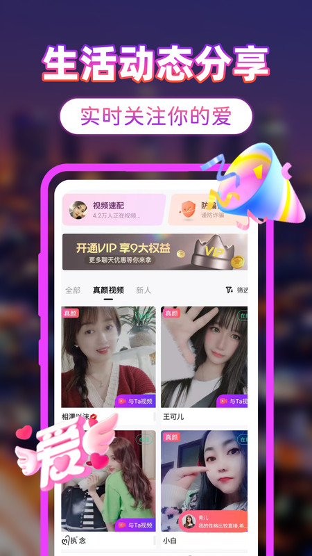 附近聊真爱  v1.0图1