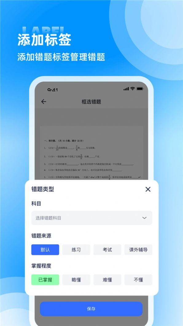 图饰错题整理  v1.0图2