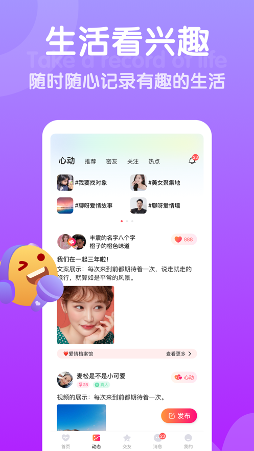 欢甜  v1.2.5图1