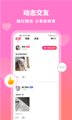 汇缘交友安卓版