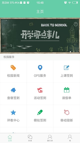 校优  v1.0.4图3