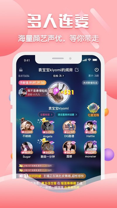 聊客直播  v12.4图3