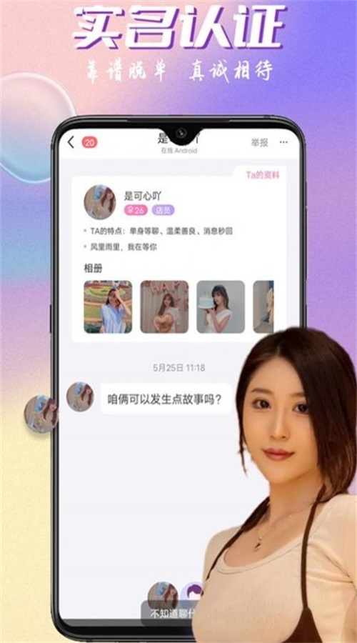 附近陌约会安卓版  v1.0图1