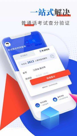 普通话成绩验证  v1.1.3图3