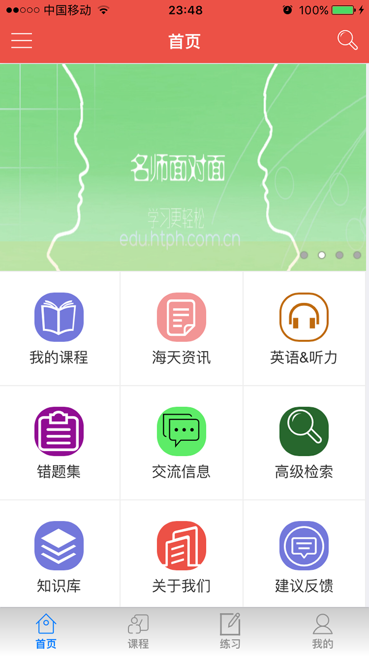 海天教育  v1.7.0图1