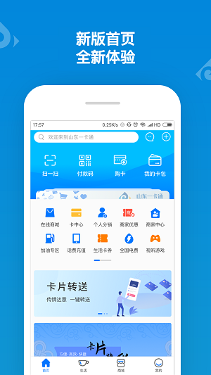 山东一卡通  v2.3.1图1