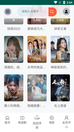 磁力短剧手机版  v2.8.2图3