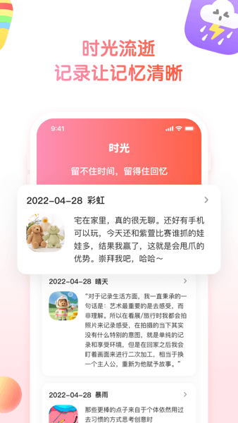 小糖日夹  v1.0.4图3