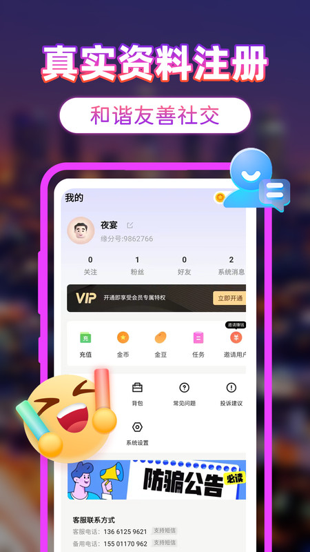 附近聊真爱  v1.0图3