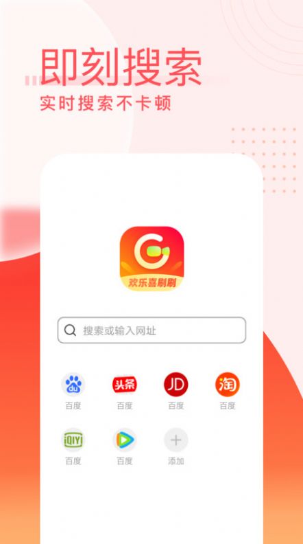 欢乐喜刷刷免费版