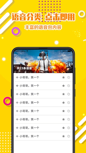 变声器语音包  v4.29.0516图2