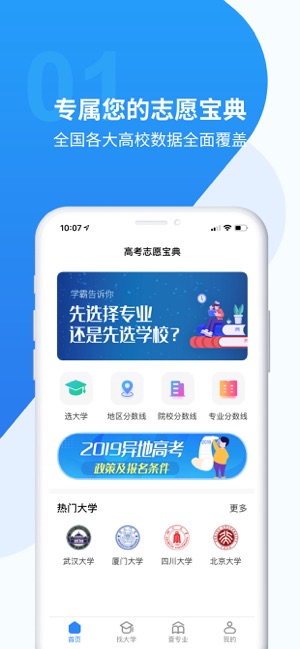 高考志愿宝  v1.1.5图1