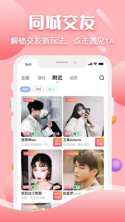 聊客直播  v12.4图1