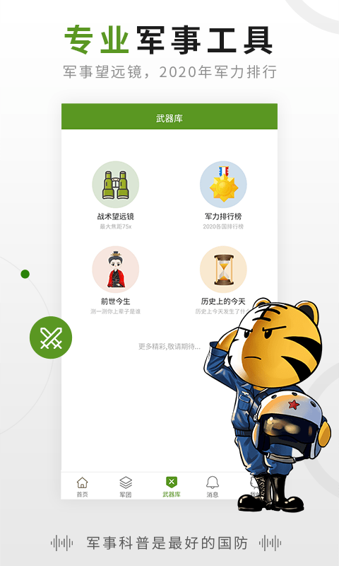 迷彩虎  v2.6.0图3
