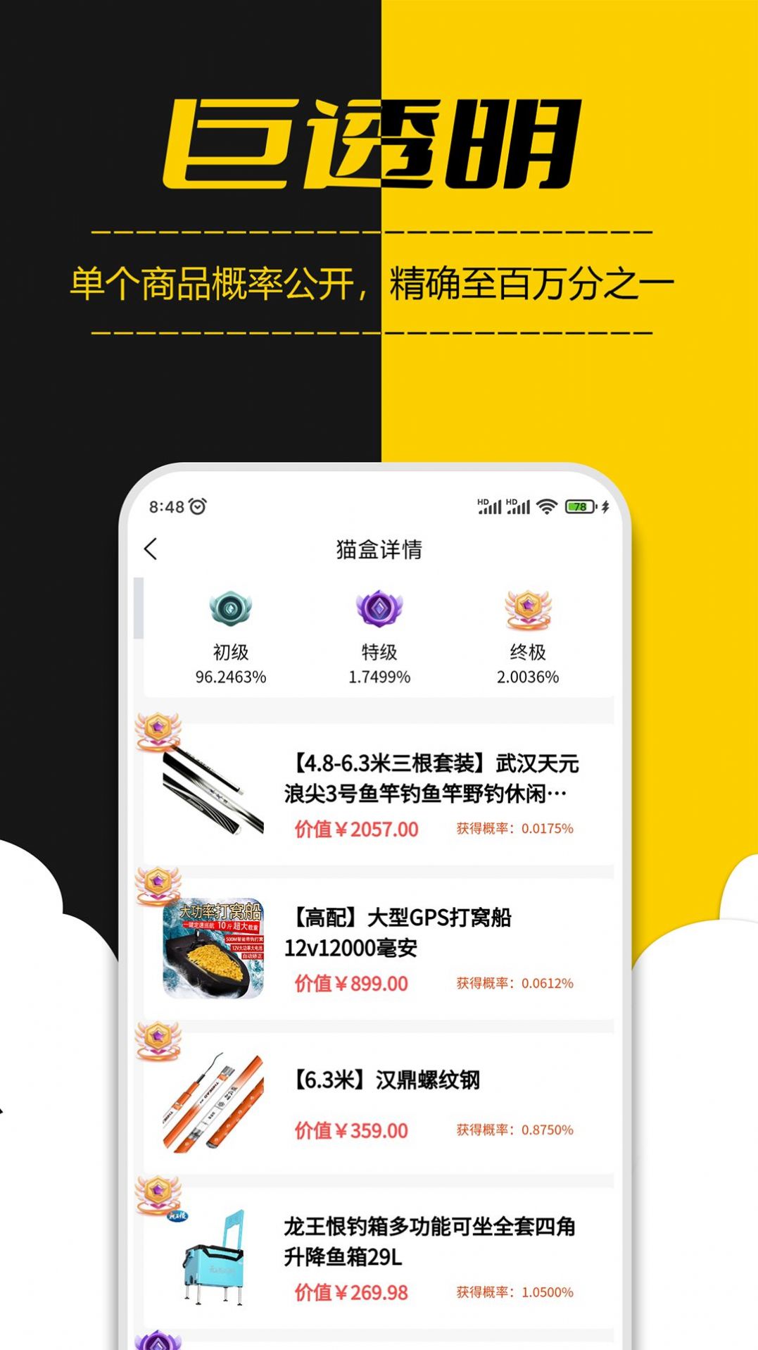 盲盒猫  v1.0.1图3