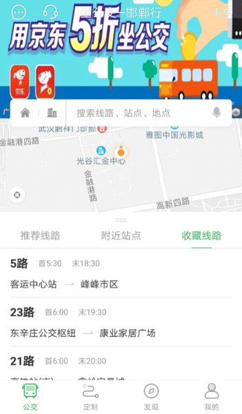 坐公交  v2.0.2图2