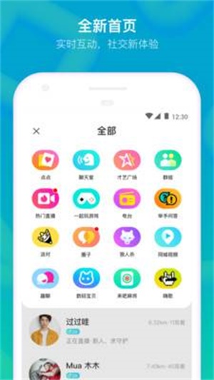 MOMO陌陌2024  v8.21图3