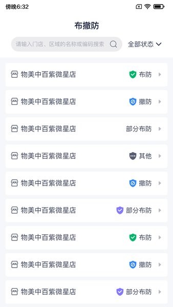 陆吾安防  v2.18.2.2图3