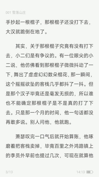 汽水小说免费版  v0.9.995图3