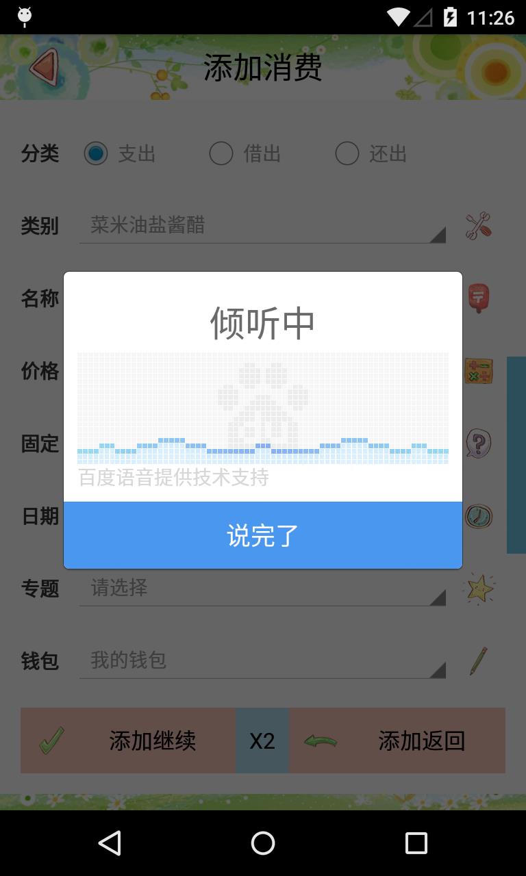 生活记账