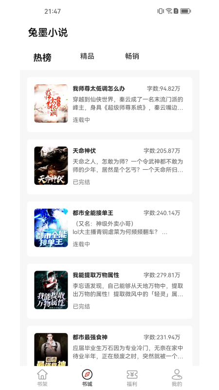 兔墨小说app下载