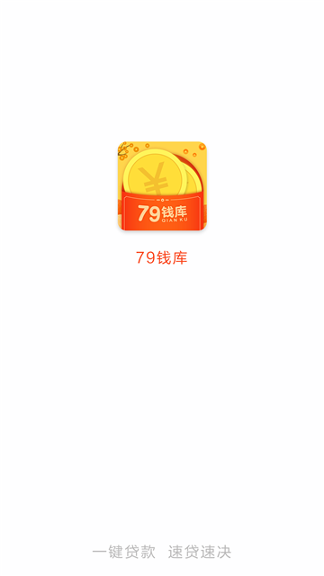 79钱库app