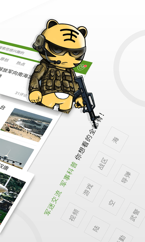 迷彩虎