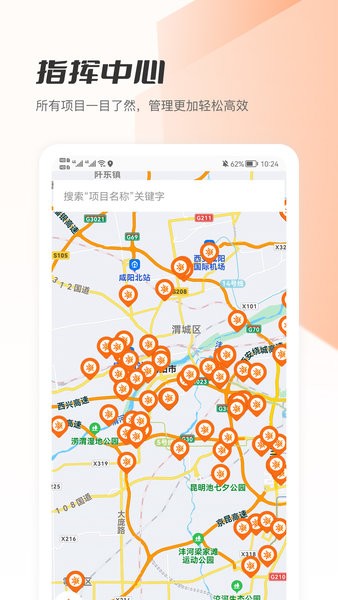 筑术云管理平台  v2.3.7图1