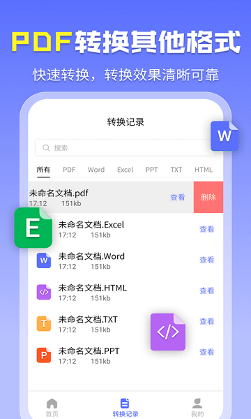 智能PDF转换助手  v1.5.4图1