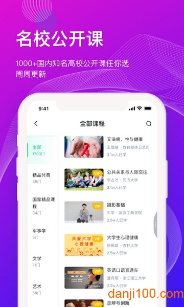 智慧树知到学生版  v4.9.0图2