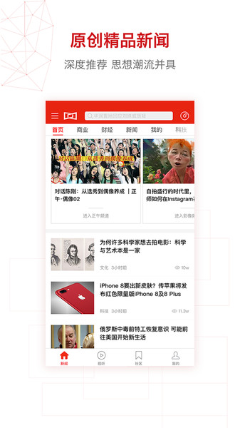 界面新闻  v9.5.0.0图1