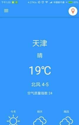 北栀天气  v1.0图1