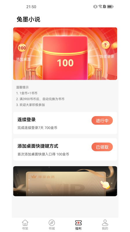 兔墨小说app下载  v1.0图2