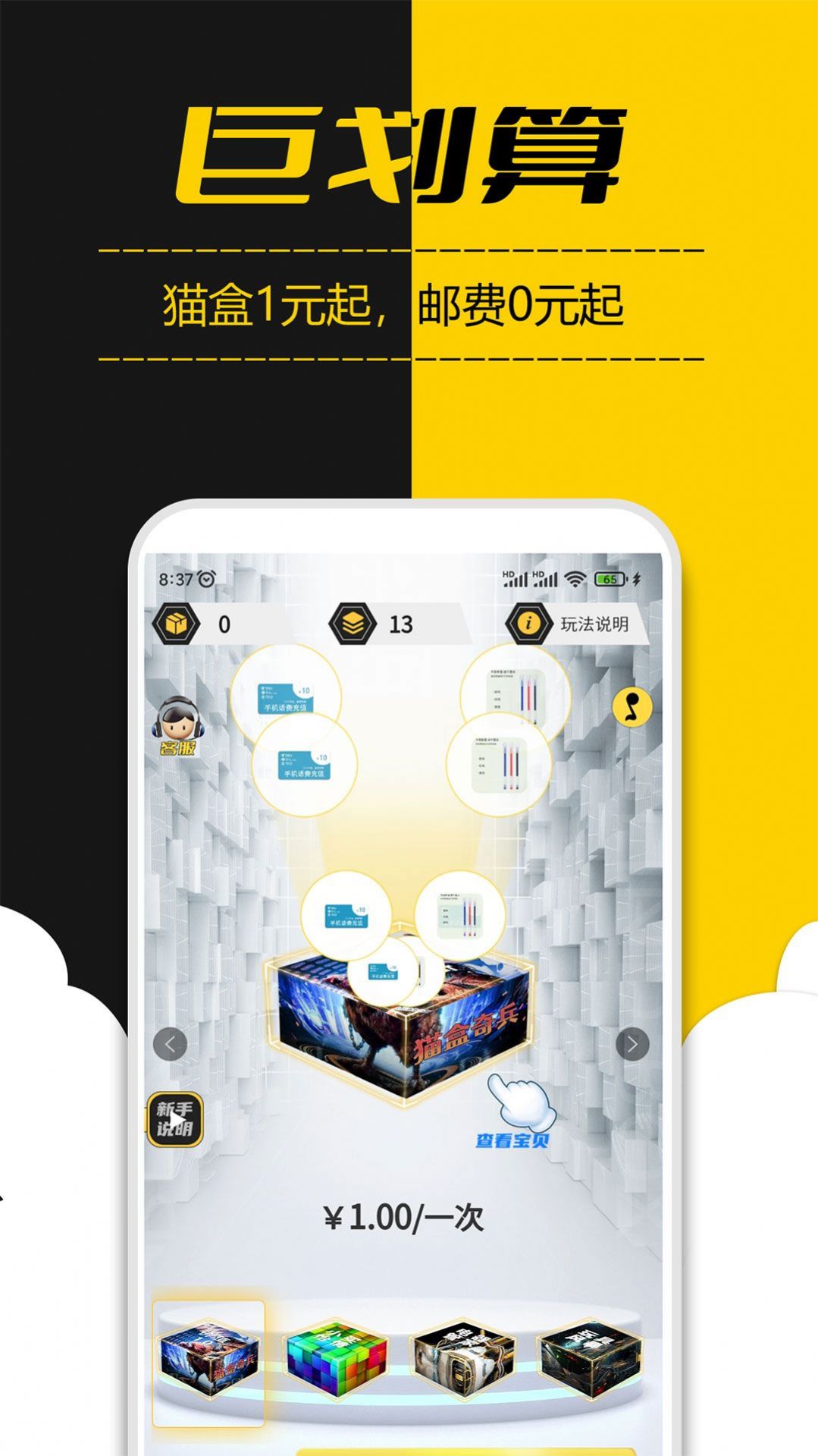 盲盒猫  v1.0.1图2