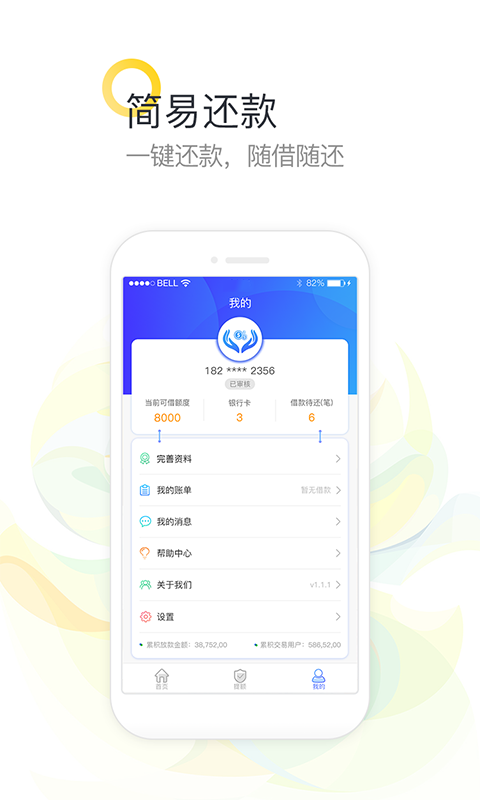 77秒借手机版  v1.0图3