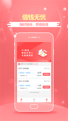 51借条手机版