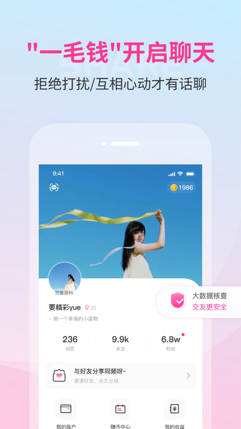 同频交友app  v2.2.0图3