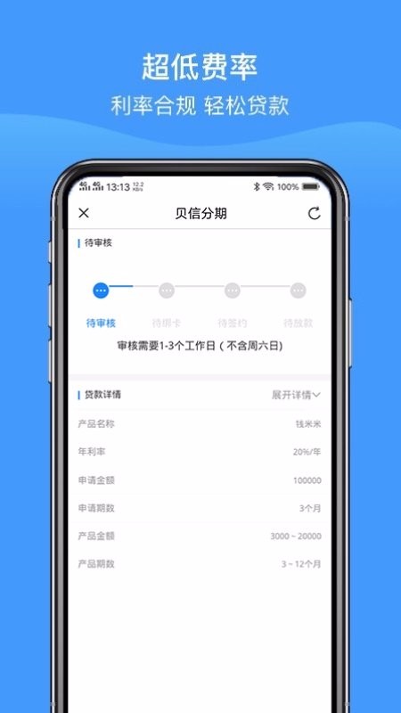 贝信分期2024