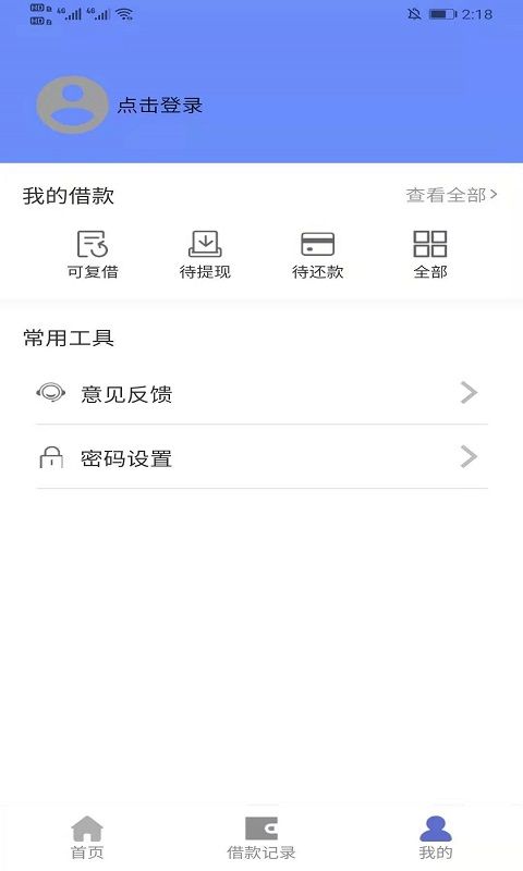 360借钱周转2024  v1.1图2
