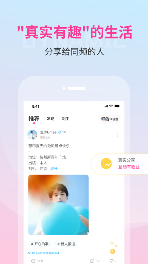 同频交友app