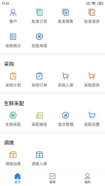 科脉店务通手机版  v5.10.0图1