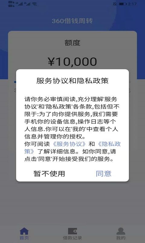 360借钱周转2024