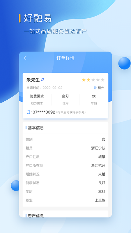 八倍镜贷款安卓版  v1.0图2