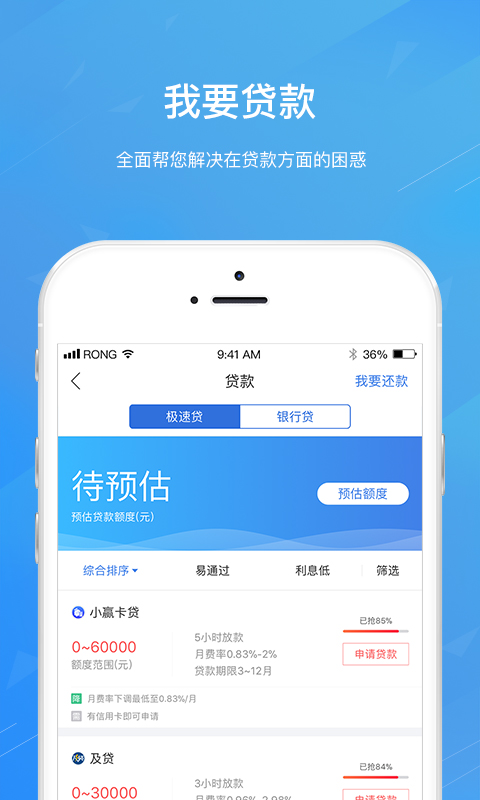 360融贷款app