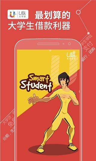 u族大学贷app下载苹果  v1.0图1