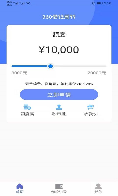 360借钱周转2024  v1.1图1